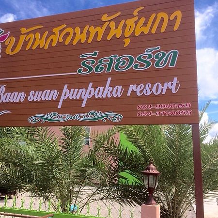 Baan Suan Punpaka Resort Langu ภายนอก รูปภาพ